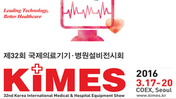 2016년 제 32회 KIMES 국제의료기기 병원설비전