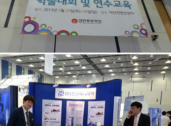 2013년 제 56차 대한통증학회