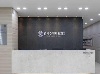 평택 연세수정형외과
