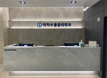 마곡 박학수통증의학과