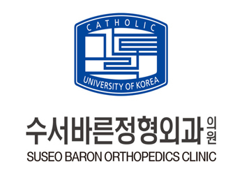수서 바른정형외과