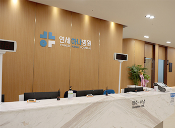 김포 연세하나병원