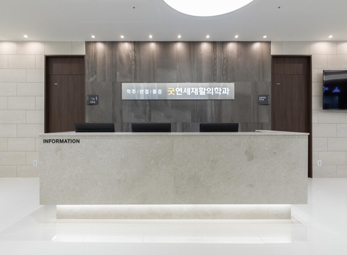 일산 굿연세재활의학과