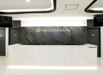 중곡 서울 삼성정형외과
