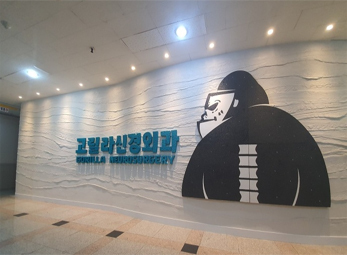 인천 고릴라 신경외과 