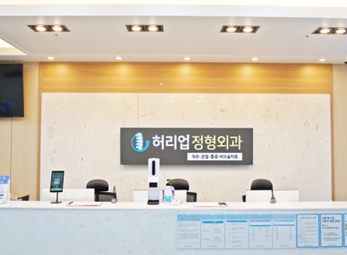 김포 허리업정형외과