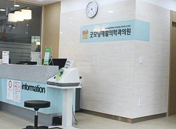 평택 굿모닝재활의학과 