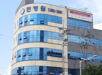 부천 현병원