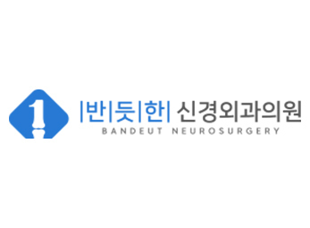 부천 반듯한신경외과