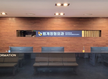 안양 범계정형외과