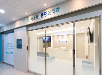 강동 바로콕마취통증의학과
