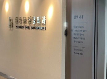 강동 삼성본정형외과