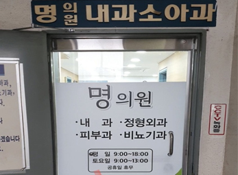 의정부 명의원