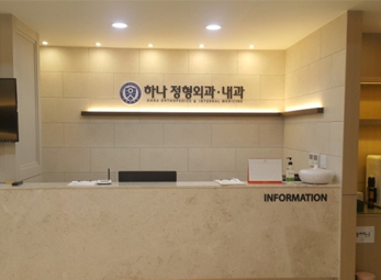 분당 하나정형외과.내과