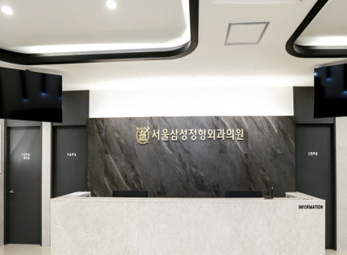 광진구 서울삼성정형외과