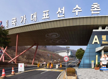진천 국가대표선수촌