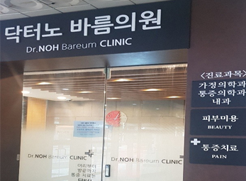 부천 닥터노바름의원