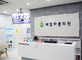 구리 제일바른의원