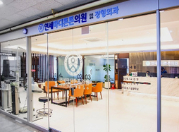 파주 연세마디튼튼의원