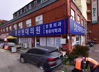 파주 문산현대의원