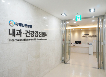 안양 국제나은병원