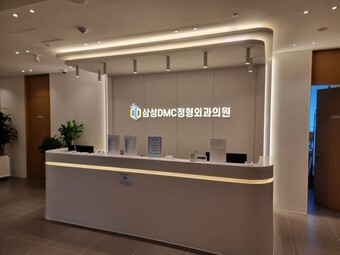 고양 삼성dmc정형외과의원