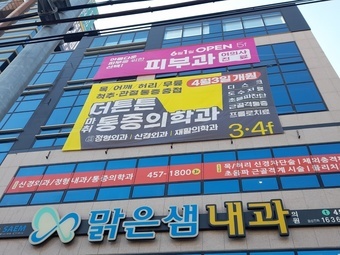 구미 더튼튼마취통증의학과