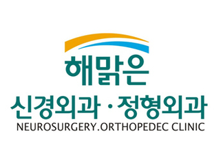 일산 해맑은신경외과의원