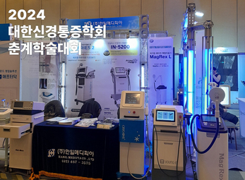 2024 대한신경통증학회 춘계학술대회