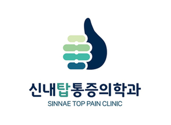 중랑 신내탑마취통증의학과의원
