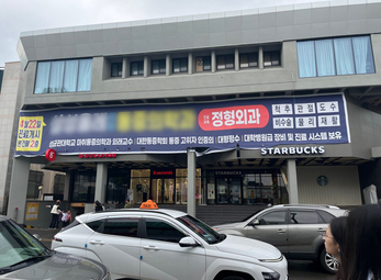 (주)한일메디피아 제주도 마취통증의학과 개원 납품 