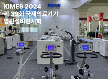 한일메디피아, KIMES 2024 코엑스 국제의료기기 